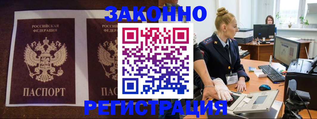 прописка в Егорьевске