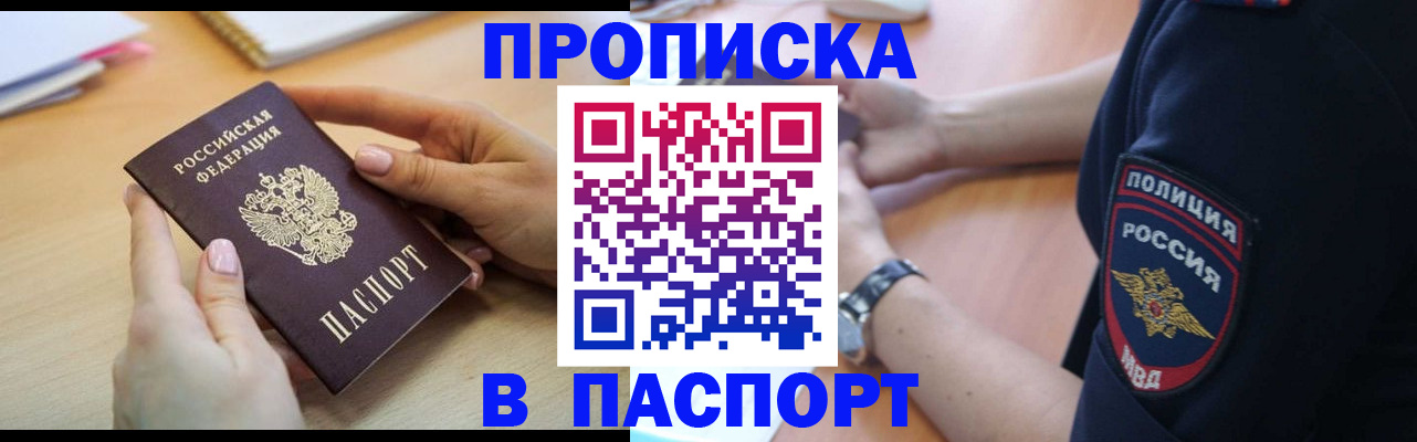прописка для военкомата в Егорьевске