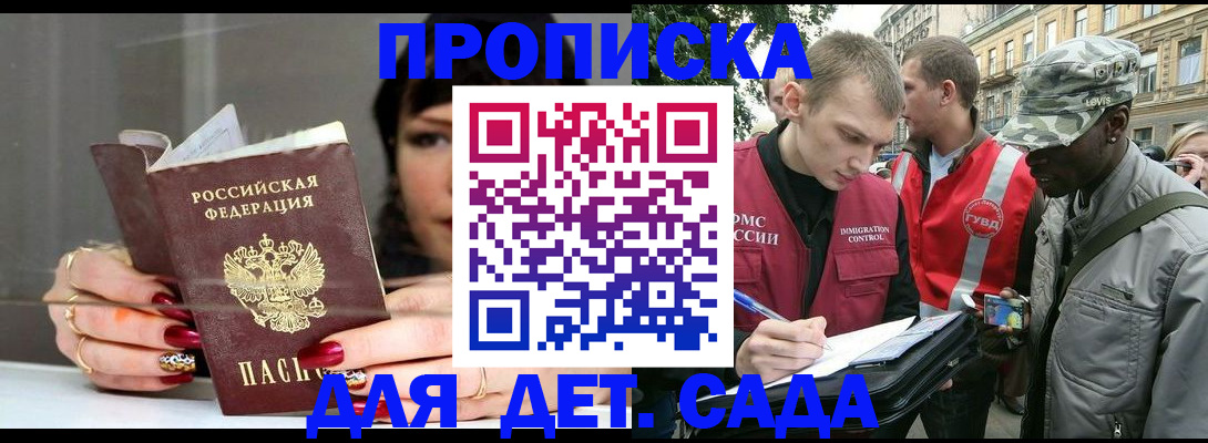 временная регистрация купить в Егорьевске