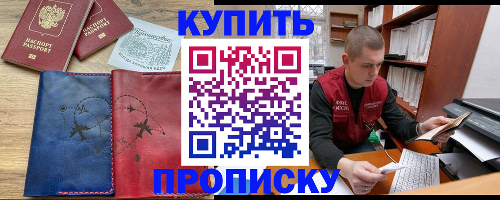 прописка гарантия в Егорьевске