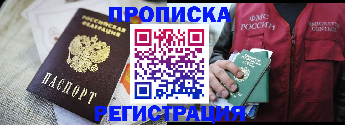 временная регистрация в квартире в Егорьевске